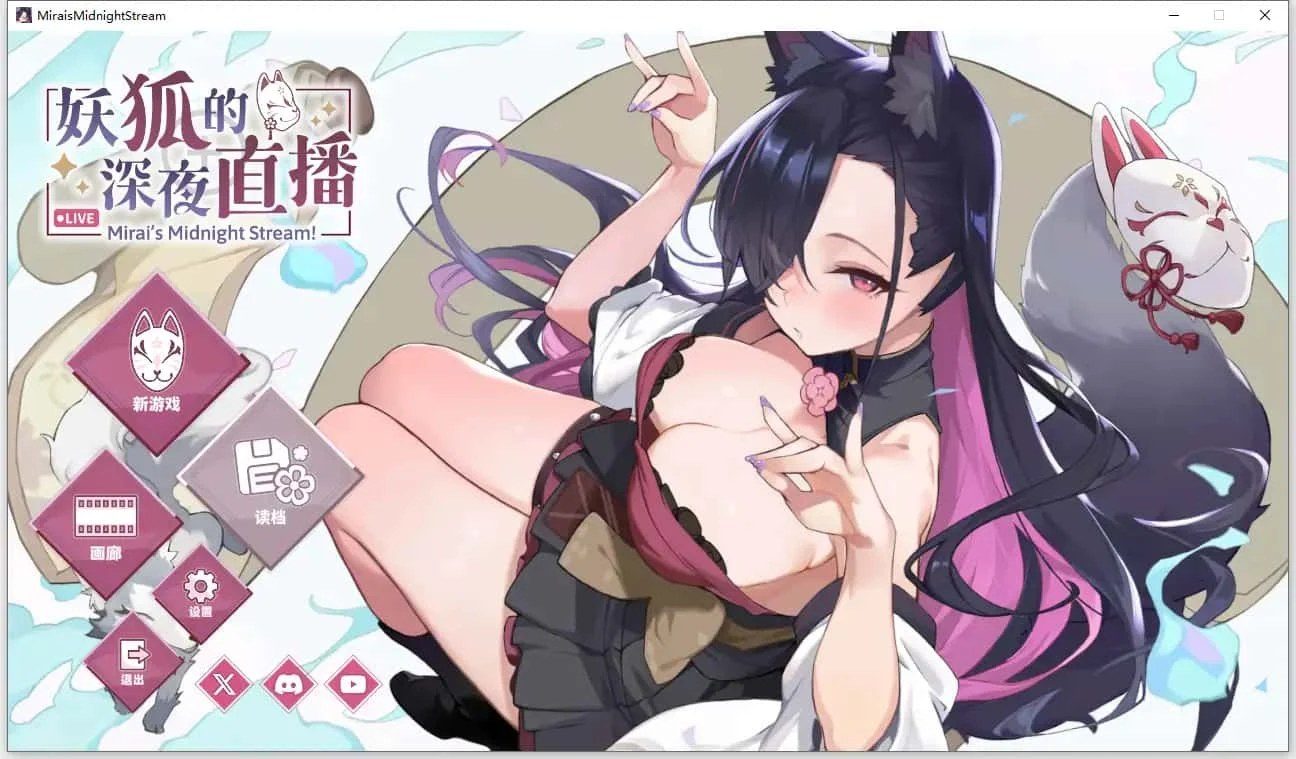 妖狐的深夜直播 剧情互动 玩法截图 8