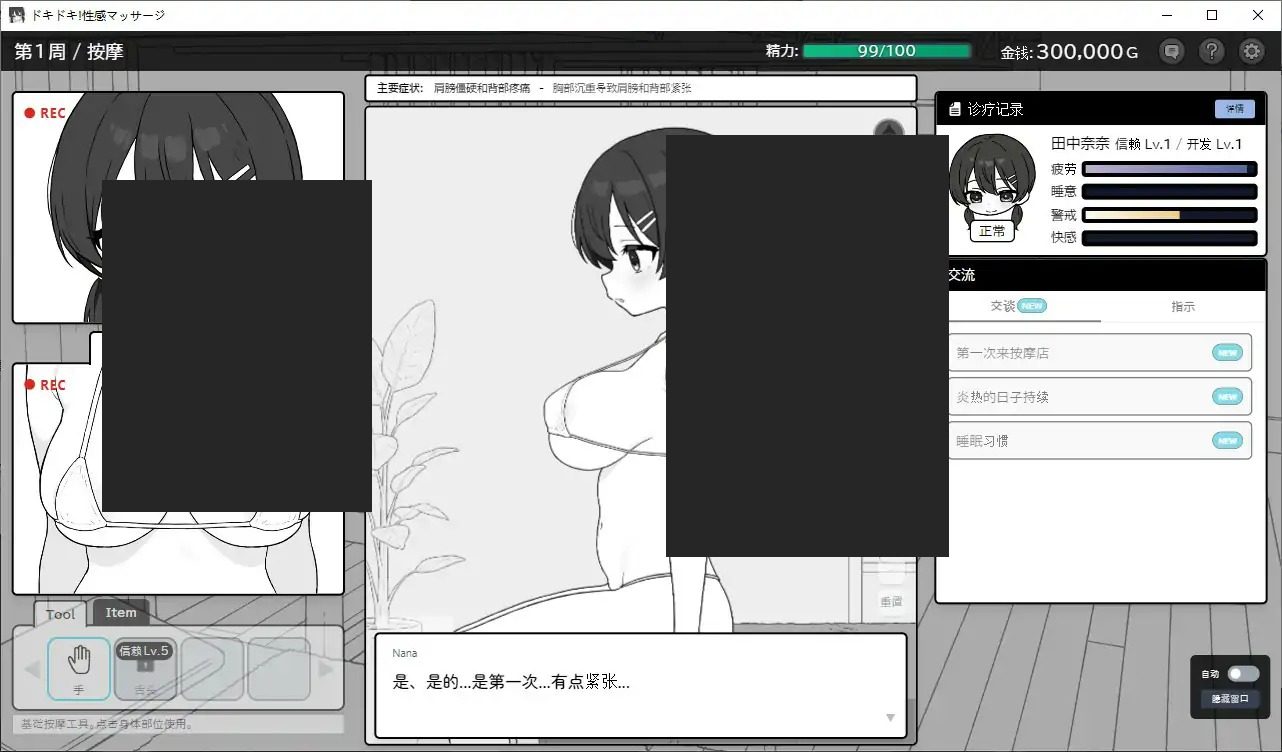心跳加速!性感按摩 官方 正式版 官方 故事片段 详情图 6