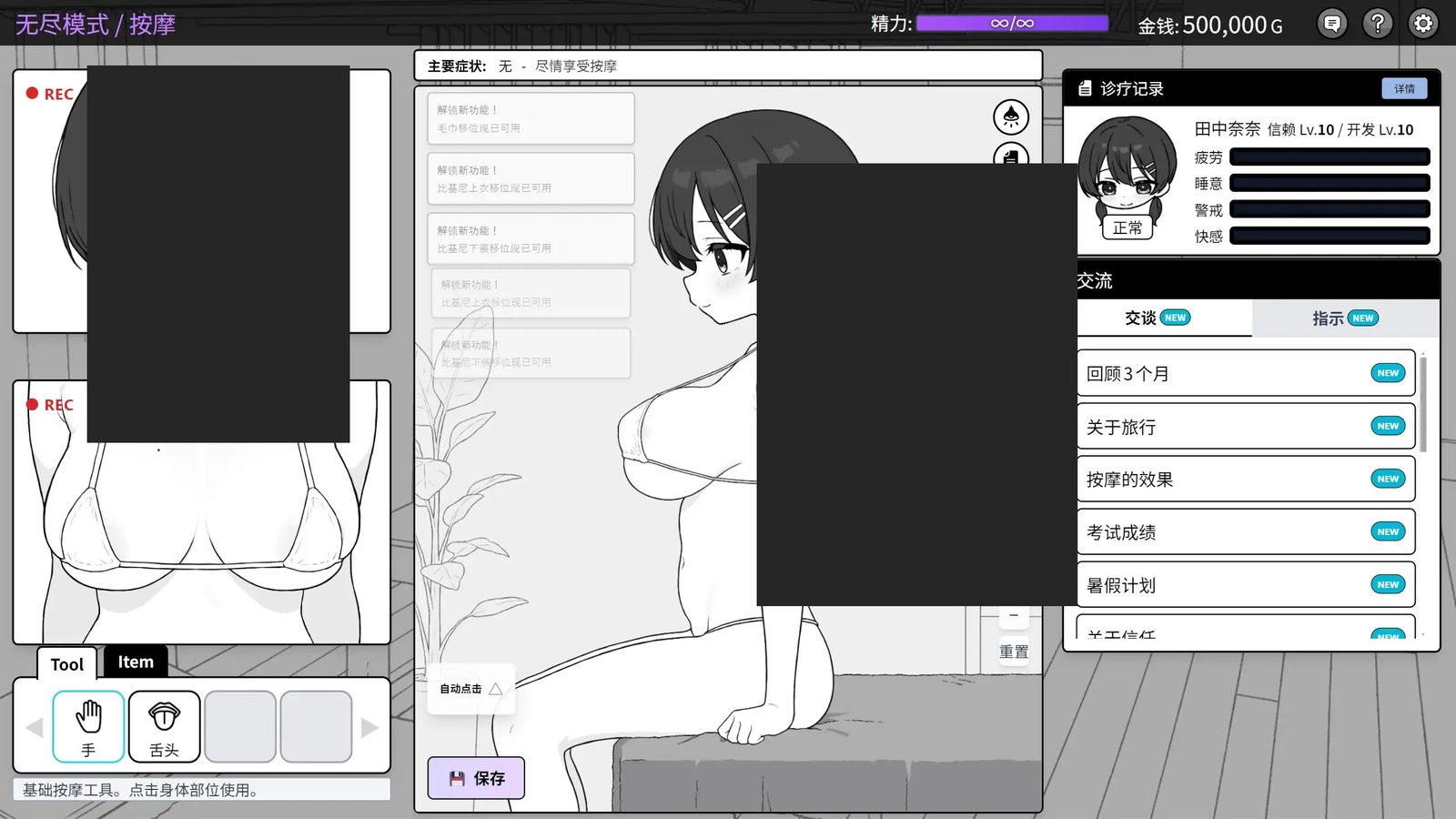 心跳加速!性感按摩 官方 正式版 官方 田中奈奈路线 详情图 5